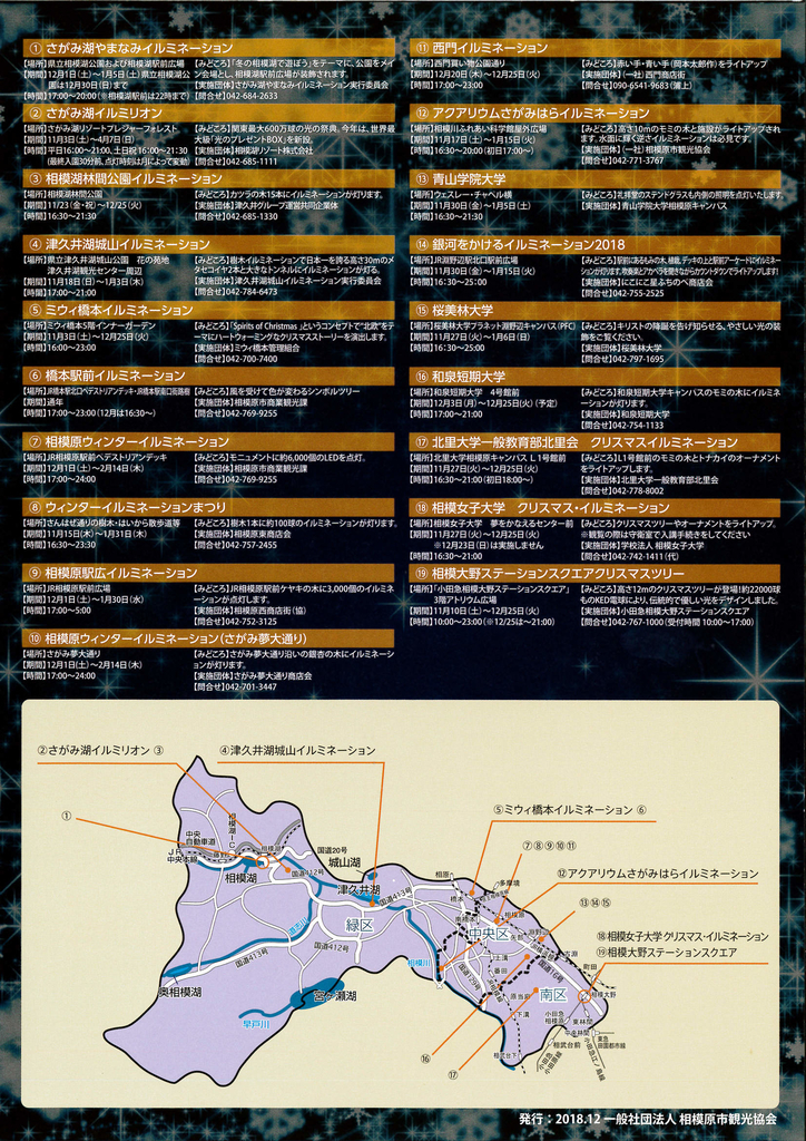 f:id:chuokurashinet:20181210173257j:plain