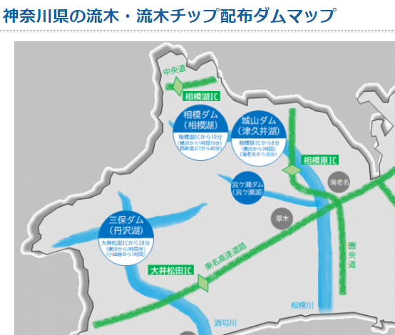 城山ダム 相模ダムの流木 流木チップ 無料配布 再開しました 令和2年の情報 ちゅうおうくらしねっと