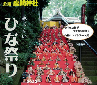 座間神社の ひな祭り 3月1日 2日 3日開催 22 2 28 ちゅうおうくらしねっと