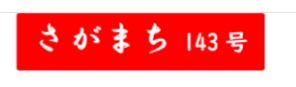 f:id:chuokurashinet:20220317173021p:plain