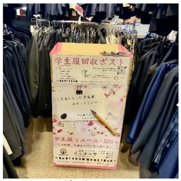 相模原市「学生服等の回収ボックス」設置！(2026/3/21) - ちゅうおう