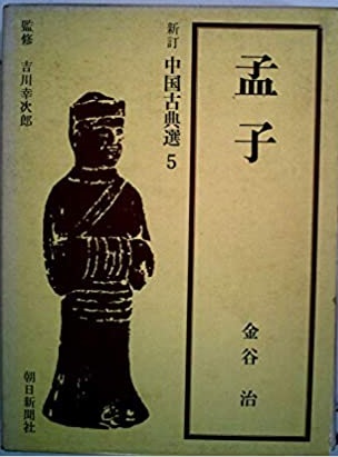 旺文社古典解釈シリーズ　孟子　美本 Amazon.co.jp: Ed-028/古典解釈シリーズ 文法全解 今昔物語