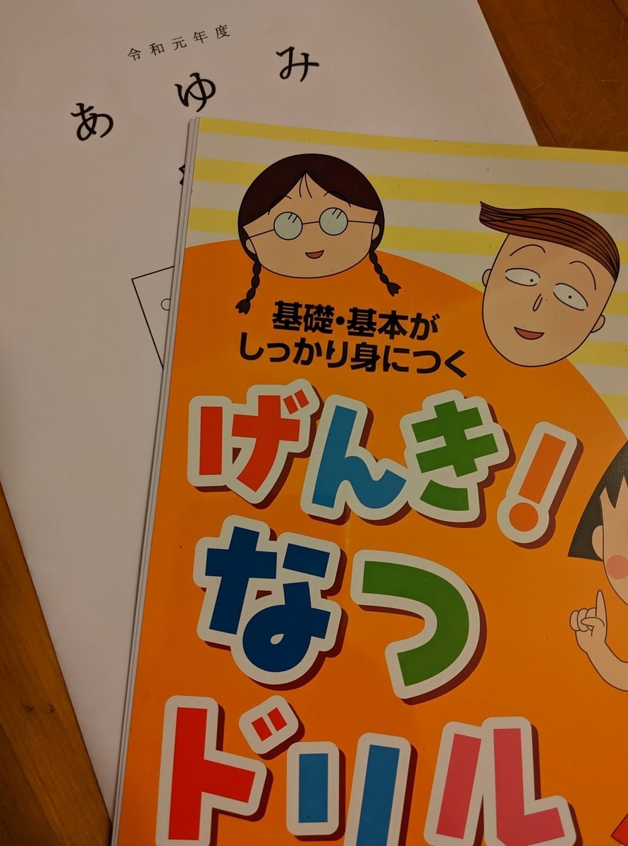 f:id:chuugakujuken:20190720212201j:plain