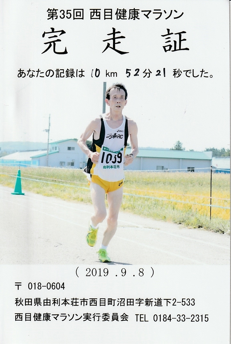 f:id:chuukounenrunner:20201127173511j:plain