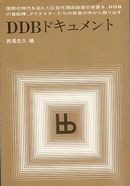 DDBドキュメント