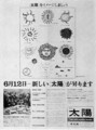 [太陽][平凡社][白井正治]創刊キャンペーン広告