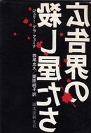 f:id:chuukyuu:20090708030006j:image:right:w80