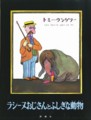 [Tomi Ungerer][THE BEAST OF MONSIEUR RACINE]ラシーヌおじさんとふしぎな動物