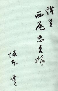f:id:chuukyuu:20110409114109j:image:right:w100
