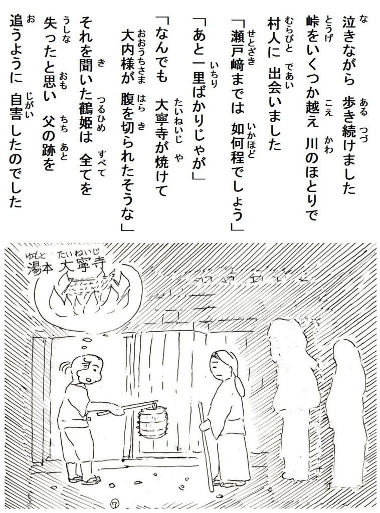 姫田川と鶴姫のものがたり チューメイくんの田舎ぐらし 姫田川と鶴姫のものがたり チューメイくんの田舎ぐらし