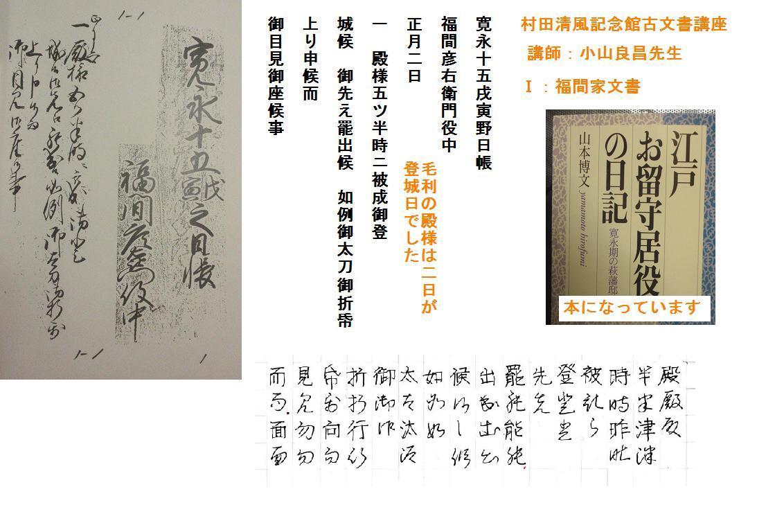 古文書講座で福間家文書を勉強 - チューメイくんの田舎ぐらし 古文書講座で福間家文書を勉強 - チューメイくんの田舎ぐらし