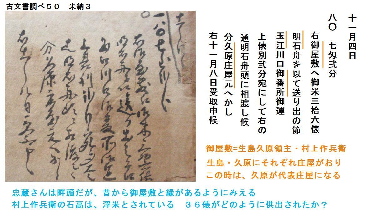 古文書調べ50,米納3 - チューメイくんの田舎ぐらし 古文書調べ50,米納3 - チューメイくんの田舎ぐらし