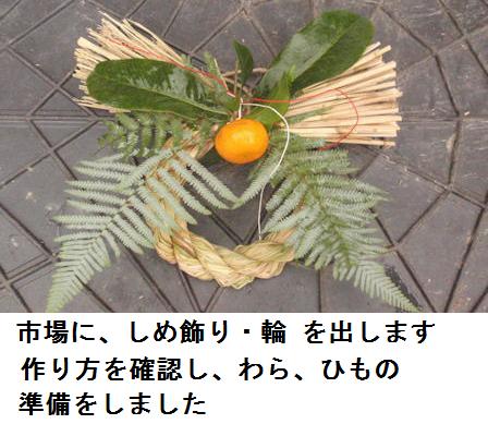 しめ飾 輪の作り方 チューメイくんの田舎ぐらし