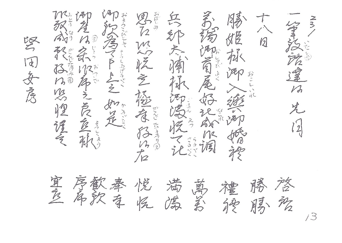 古文書学びのテキスト補足21、p231勝姫輿入れ - チューメイくん
