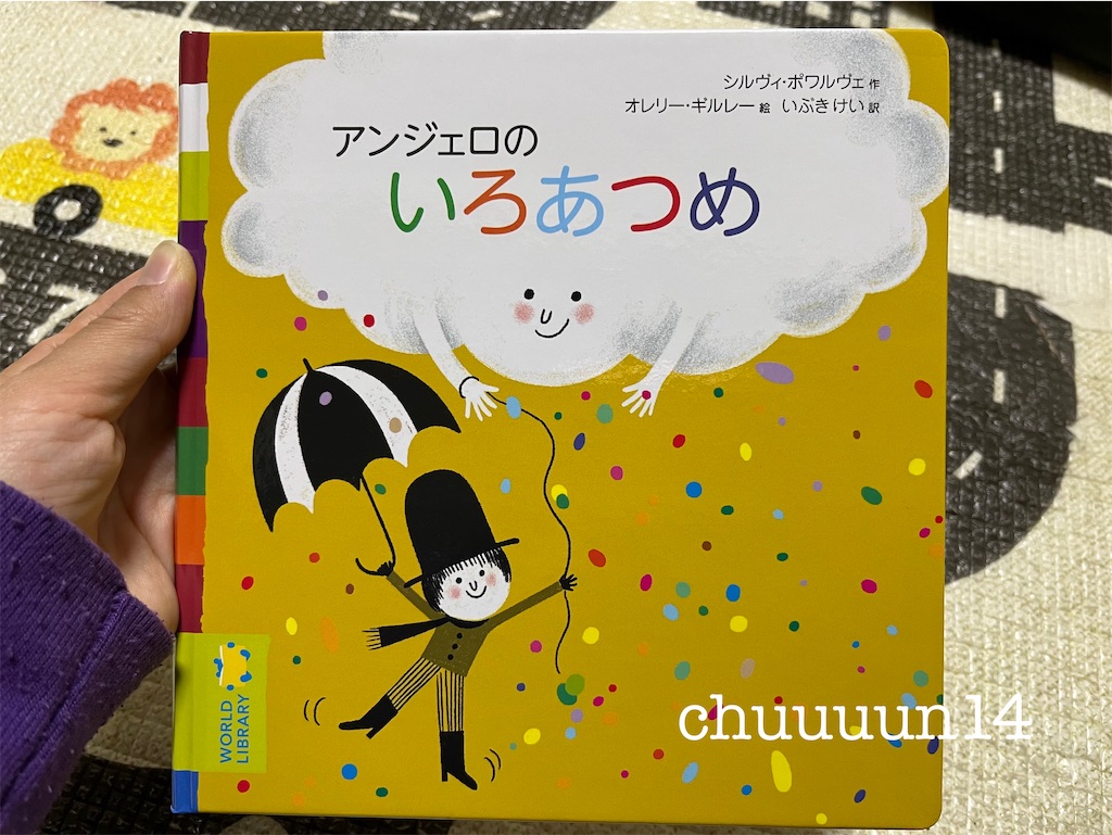 絵本のサブスク】実際の口コミって本当？？ワールドライブラリー
