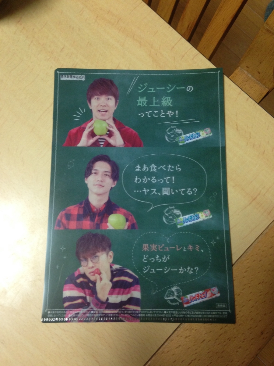 f:id:chyocopen:20190808103149j:plain