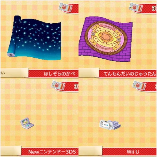 5. 『フータ』『フーコ』『みしらぬネコ』のamiiboで貰える家具【とびだせ どうぶつの森】 まほろば