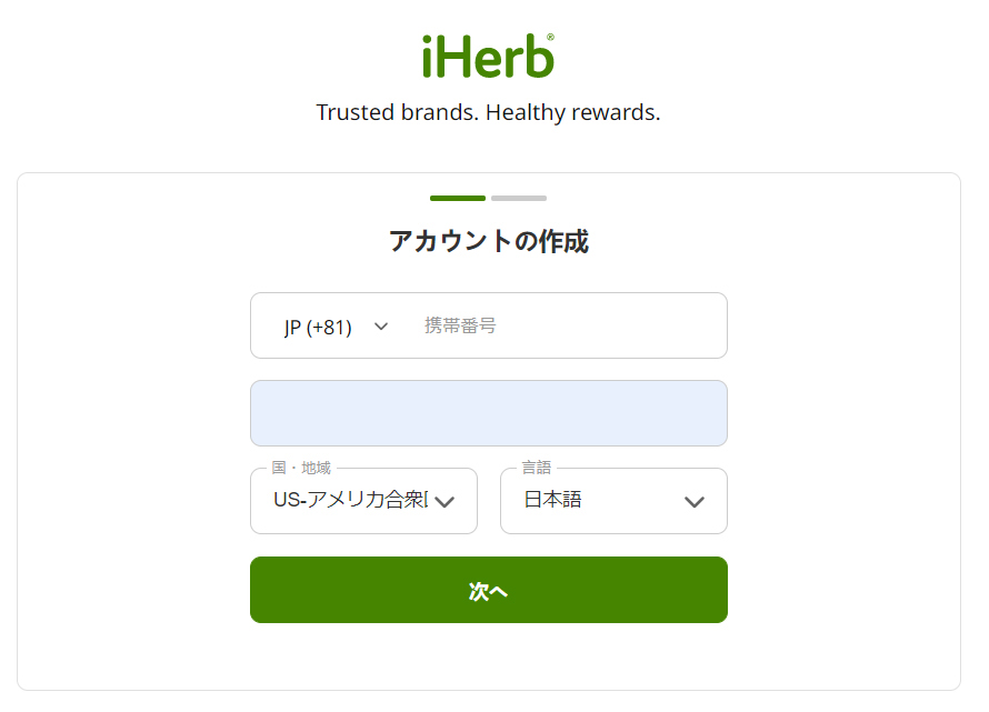 iHerb 新規アカウント作成　会員登録　アイハーブ　初めて　はじめて　招待コード