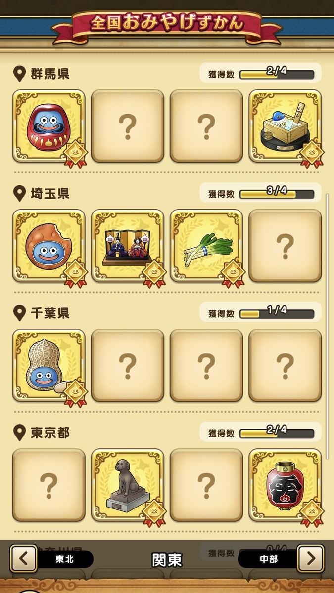 ドラゴンクエストウォーク　全国おみやげずかん　位置情報ゲーム