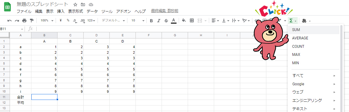 SUM 合計 初心者 Google スプレッドシート