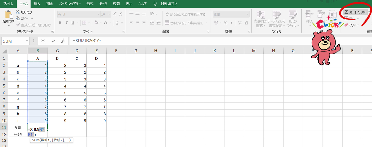 Excel エクセル SUM 合計 初心者 Office オフィス Microsoft