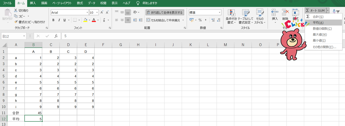 Microsoft Office Excel　マイクロソフト オフィス エクセル 平均　AVE