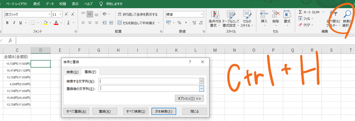 Excel エクセル 置換 Ctrl+H 初心者