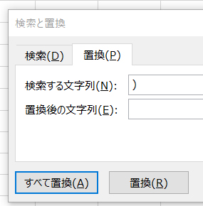 Excel エクセル 置換