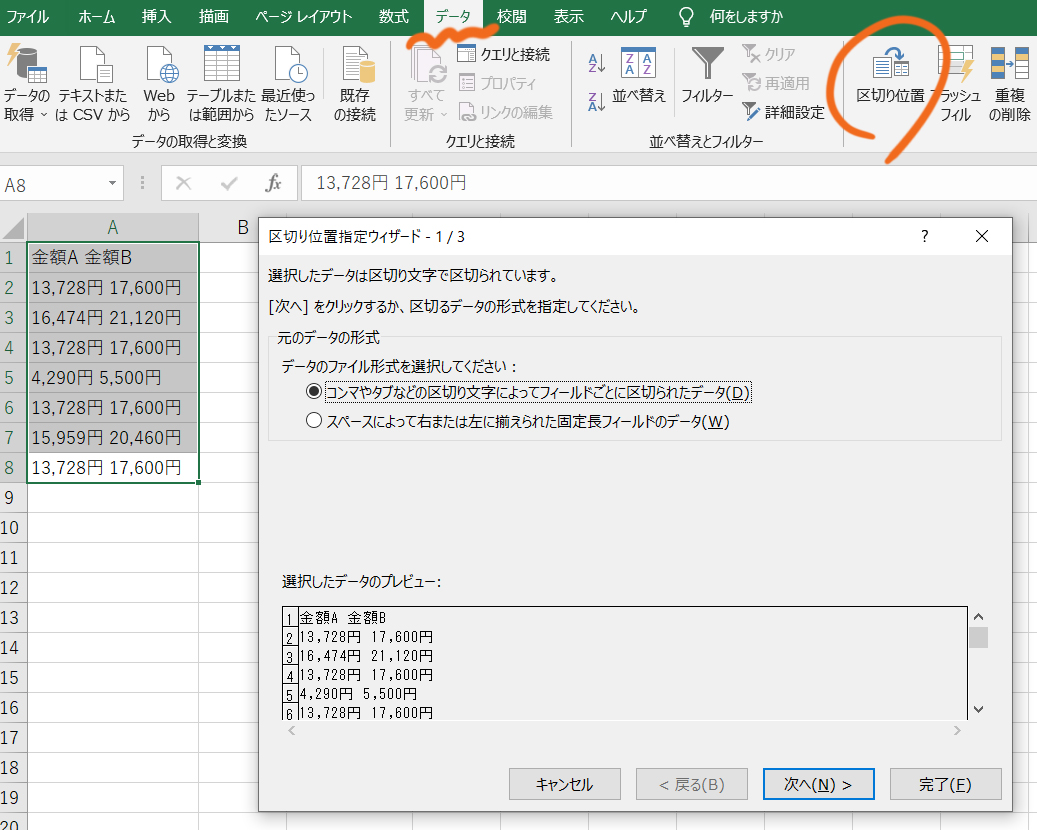 Excel　エクセル　区切り位置　初心者　Office　オフィス　Microsoft　セル分割