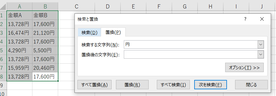 Excel エクセル 置換 初心者 Office オフィス Microsoft