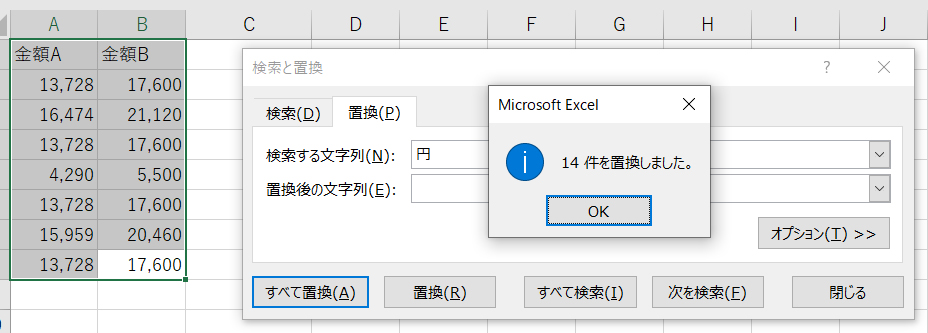 Excel エクセル 置換 初心者 Office オフィス Microsoft