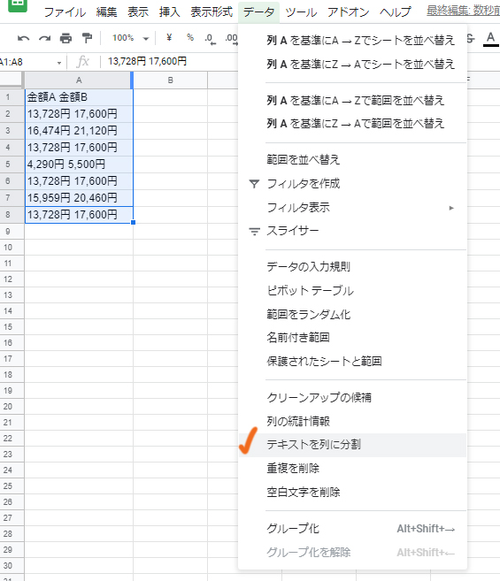 Googleスプレッドシート 1つのセル 分割 区切り