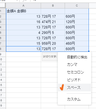 Googleスプレッドシート 1つのセル 分割 区切り