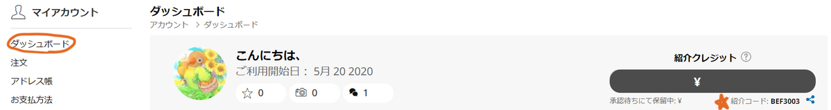 iHerb アイハーブ ダッシュボード プロフィール