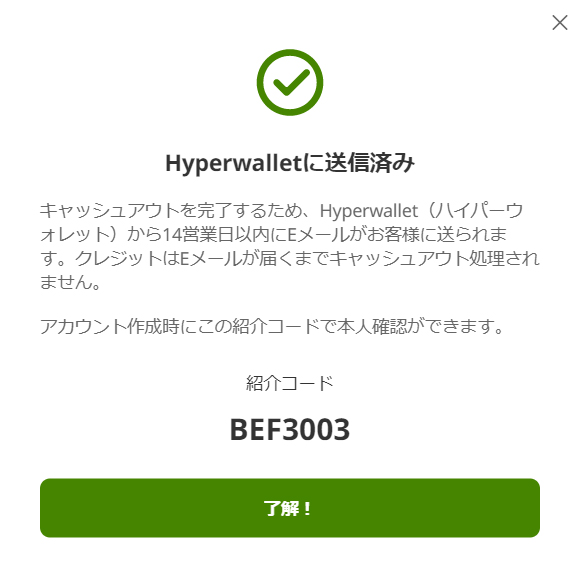 iHerb アイハーブ Hyperwallet 紹介コード キャッシュアウト 紹介プログラム