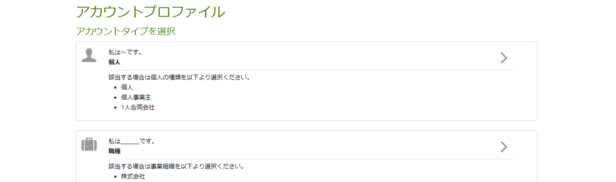 iHerb REWARDS アイハーブ アカウントプロファイル アカウントタイプ