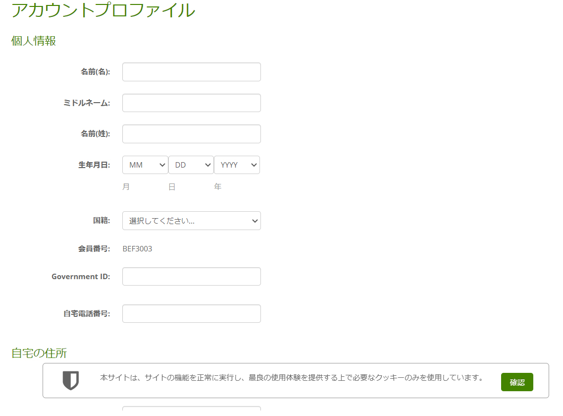 iHerb REWARDS アイハーブ アカウントプロファイル 個人情報 登録