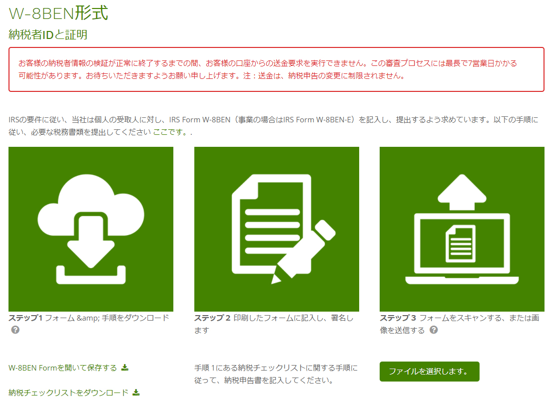 iHerb REWARDS アイハーブ W-8BEN形式 納税者IDと証明