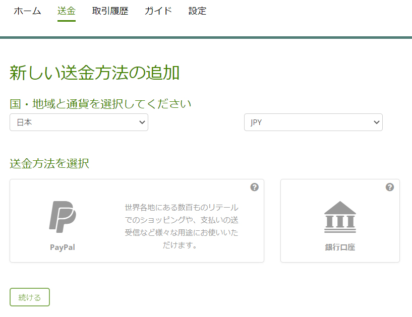iHerb REWARDS アイハーブ キャッシュアウト Cashout Hyperwallet 送金方法選択