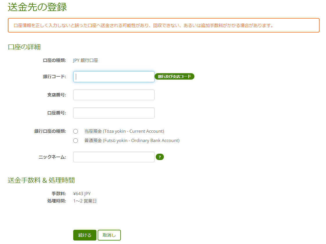 iHerb REWARDS アイハーブ キャッシュアウト Cashout 送金先の登録