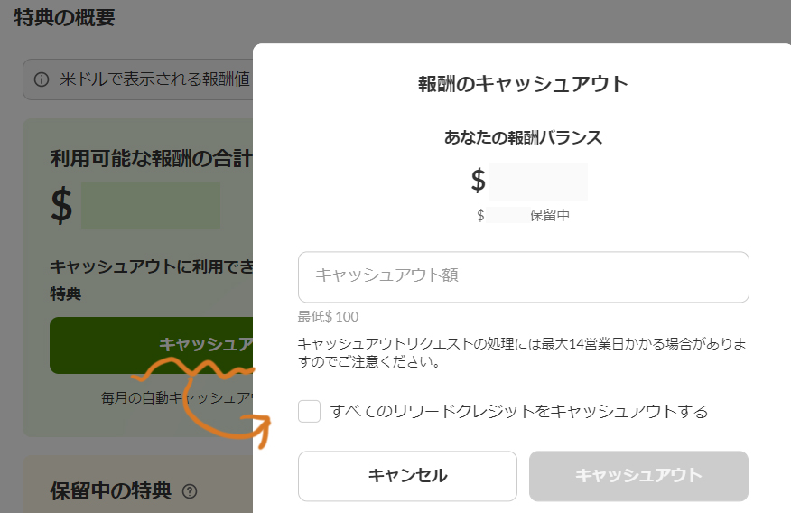 iHerb アイハーブ 紹介プログラム キャッシュアウト Cashout 現金化