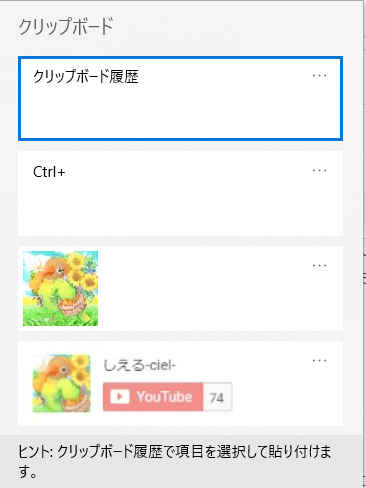 Windows ウィンドウズ クリップボード コピペ コピー ペースト 履歴