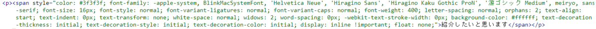 はてなブログ コピペ HTML編集 タグ ペースト 余計