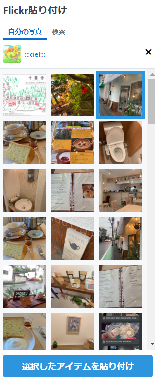 Flickr　フリッカー　貼り付け　はてなブログ　写真