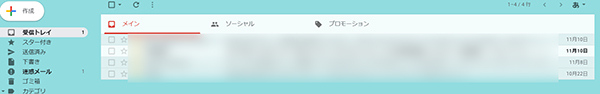 Gメール　Gmail　メールボックス　受信トレイ　mail