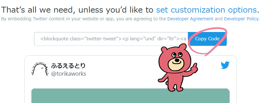 Twitter ツイッター ツイートを埋め込む コピー copy code