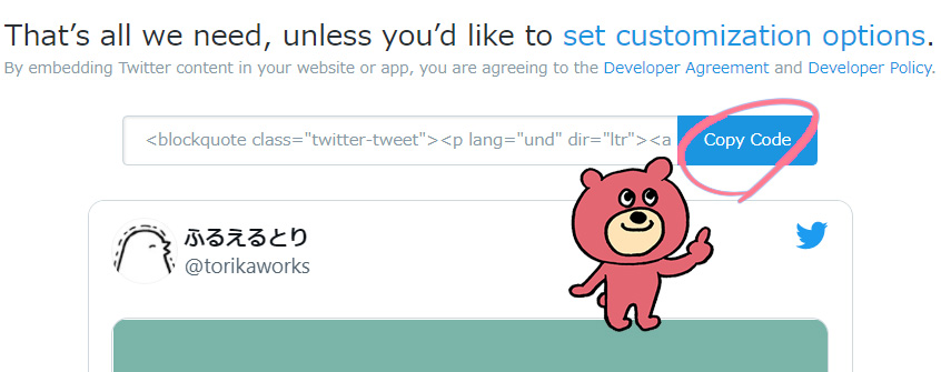 Twitter　ツイッター　ツイートを埋め込む　コピー copy code