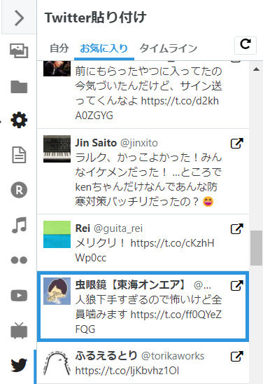 Twitter ツイッター はてなブログ 埋め込み