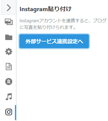 Instagram　インスタグラム　貼り付け　はてなブログ　連携