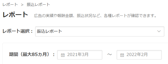 バリューコマース　アフィリエイト　青色申告　レポート　データ　貸方　収入